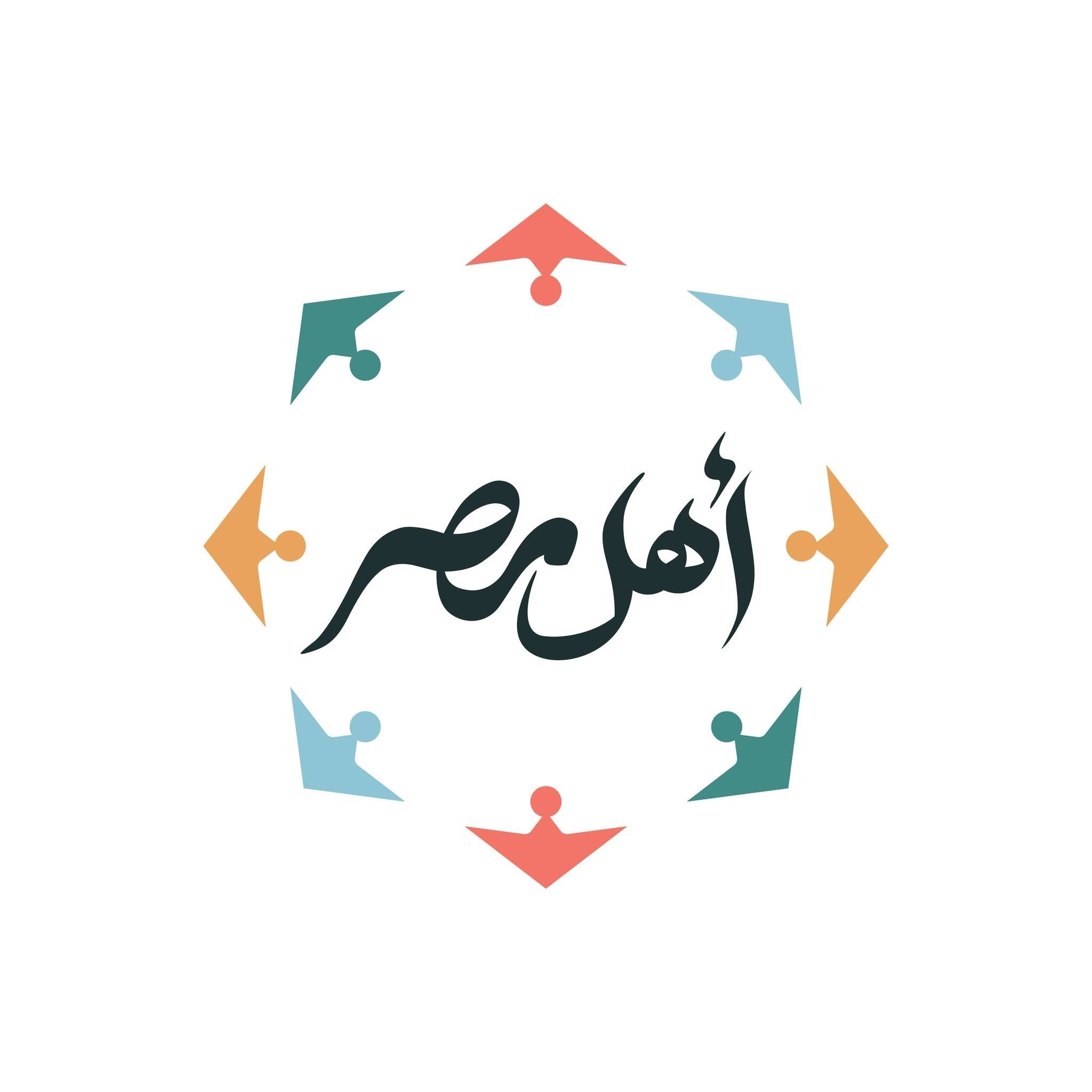 مستشفي أهل مصر 