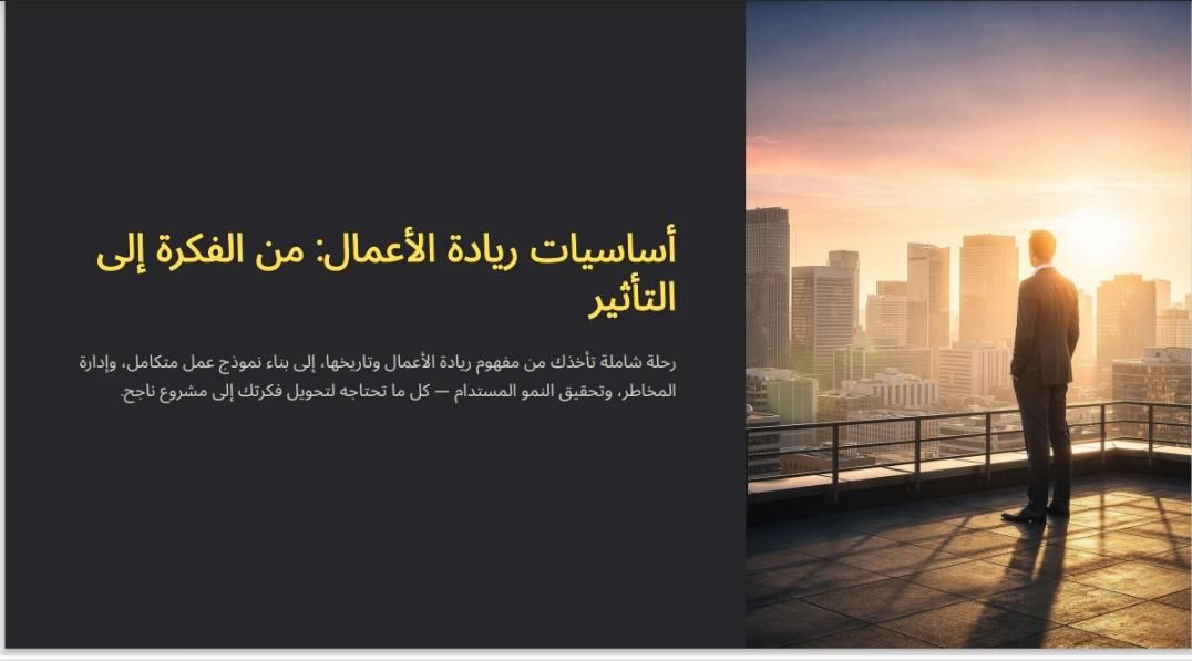 A course on the fundamentals of entrepreneurship 