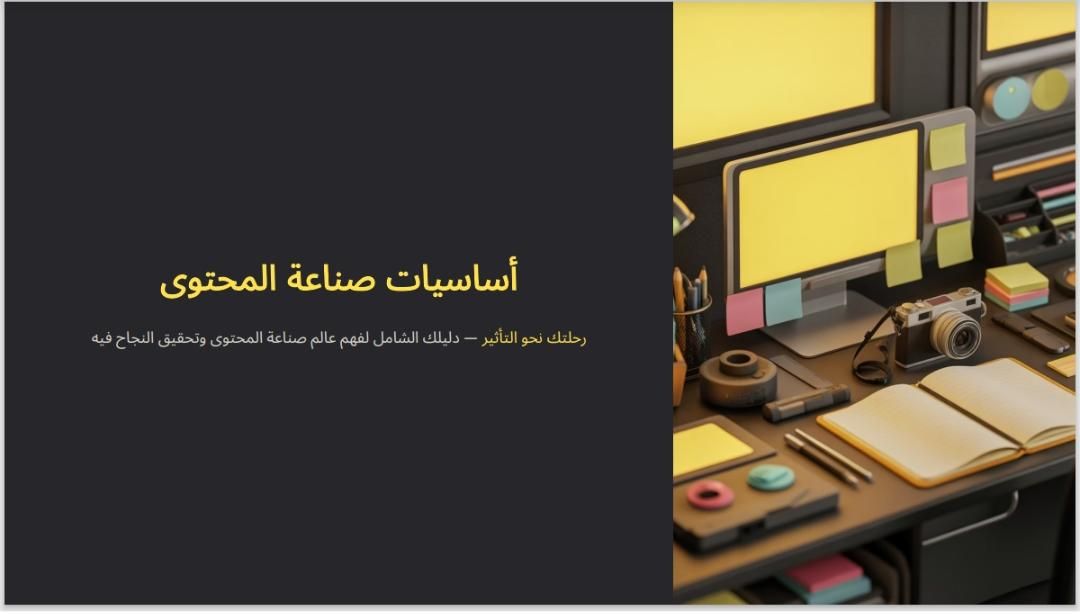 Content creation basics 