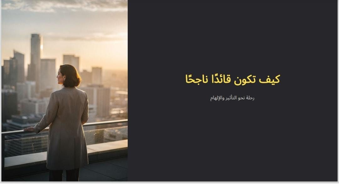 كيف تكون قائد ناجح